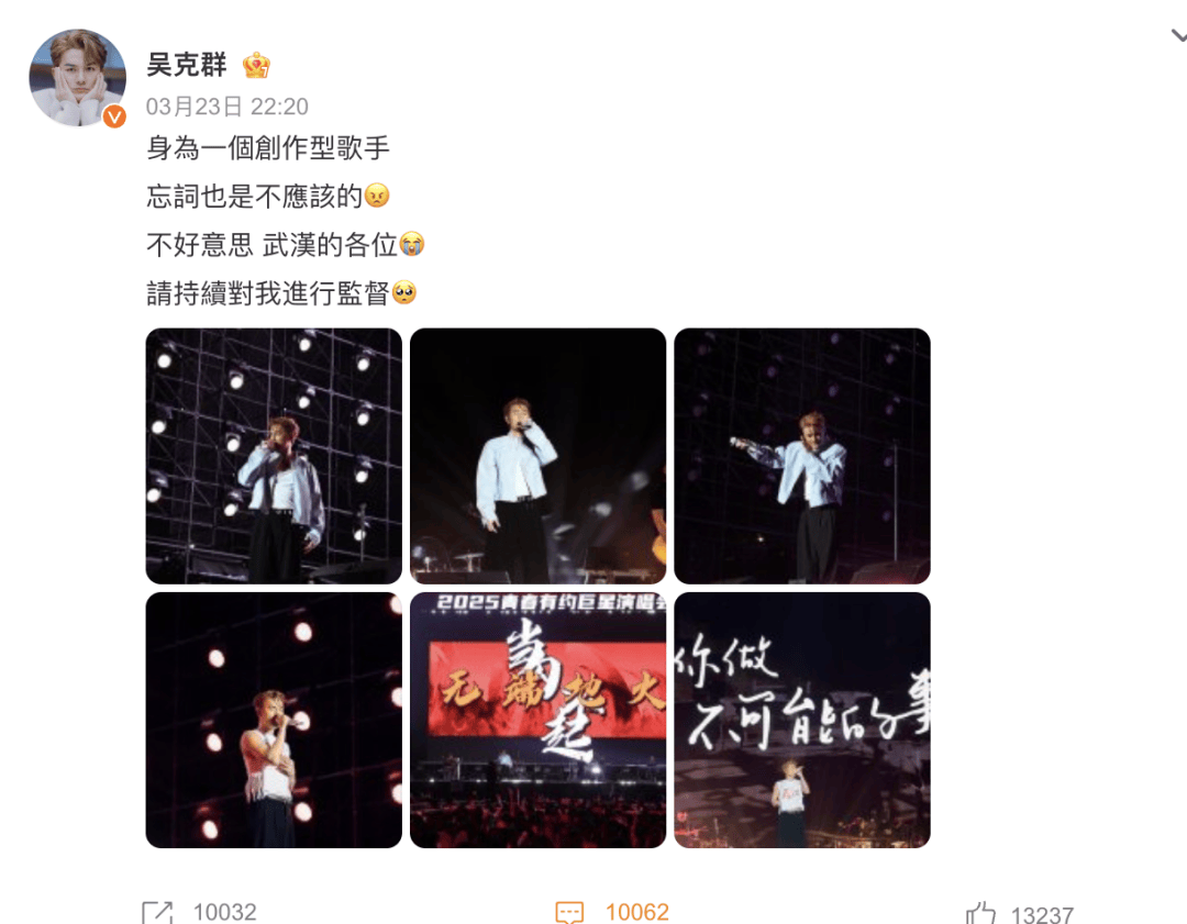 吴克群忘词发文致歉，网友各抒己见