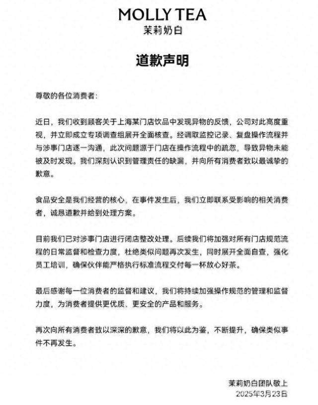 惊！茉莉奶白奶茶惊现塑料袋，官方致歉并承诺改进