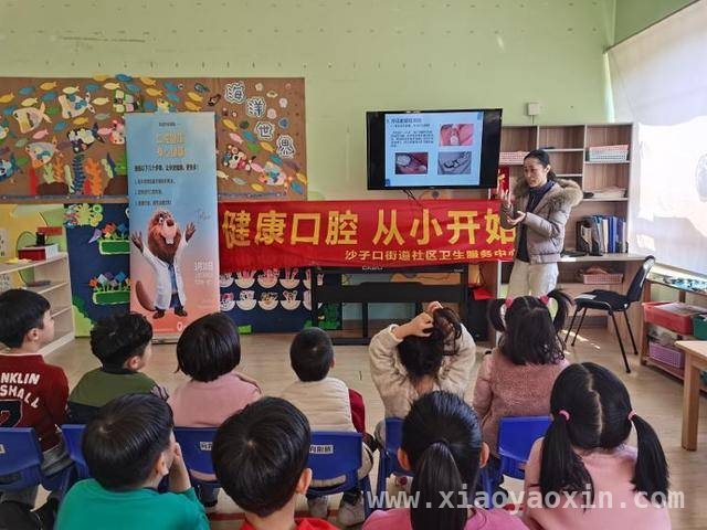 沙子口街道创新活动，为儿童口腔健康保驾护航 世界口腔健康日，崂山区为幼儿开启趣味护牙之旅
