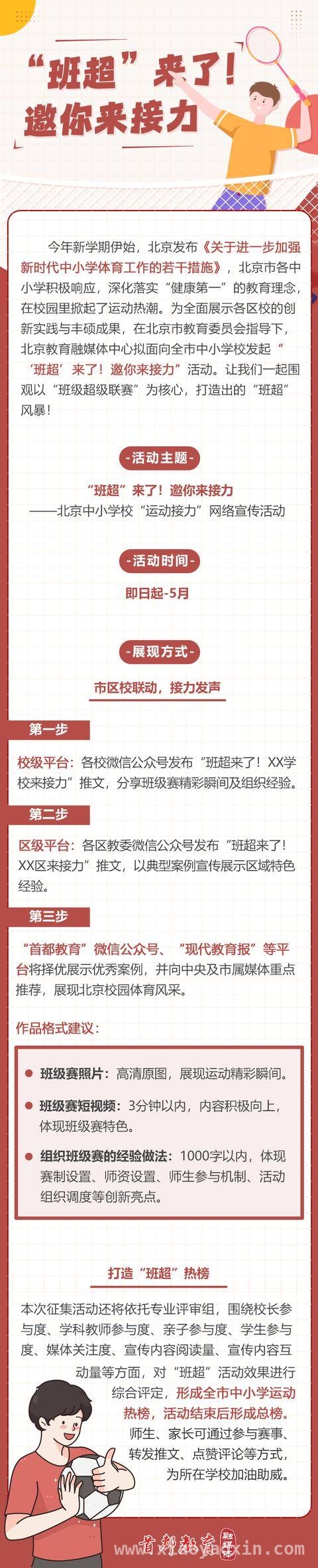 北京校园开启运动盛宴，“班级超级联赛”打造校园版“村超”，“体育八条”助力，北京中小学“班级赛”燃爆校园