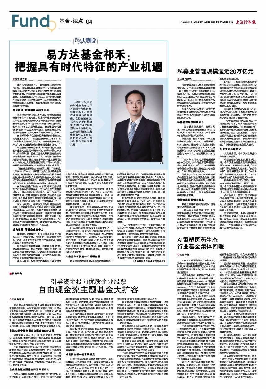 自由现金流主题基金升温，引导资金流向优质企业，首批中证全指自由现金流ETF上报，资金或青睐优质股
