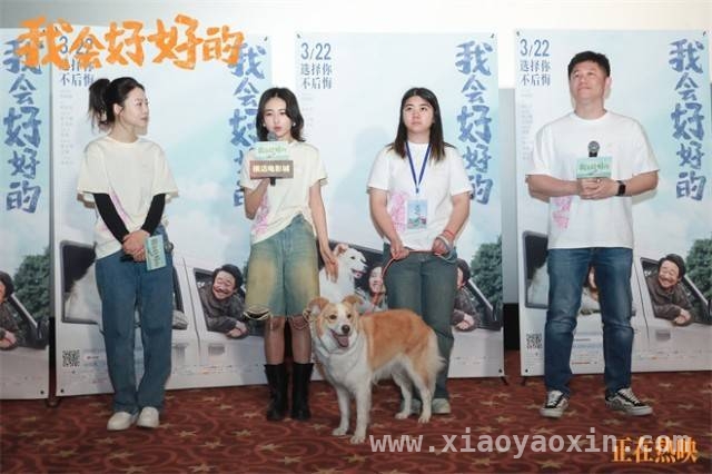 国际小狗日，我会好好的狗狗特辑温暖来袭，电影我会好好的路演，人与狗狗欢乐互动