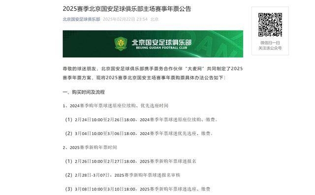 轻信年票转让话术，国安球迷落入诈骗圈套，北京国安年票销售背后：球迷被骗，官方提醒防诈