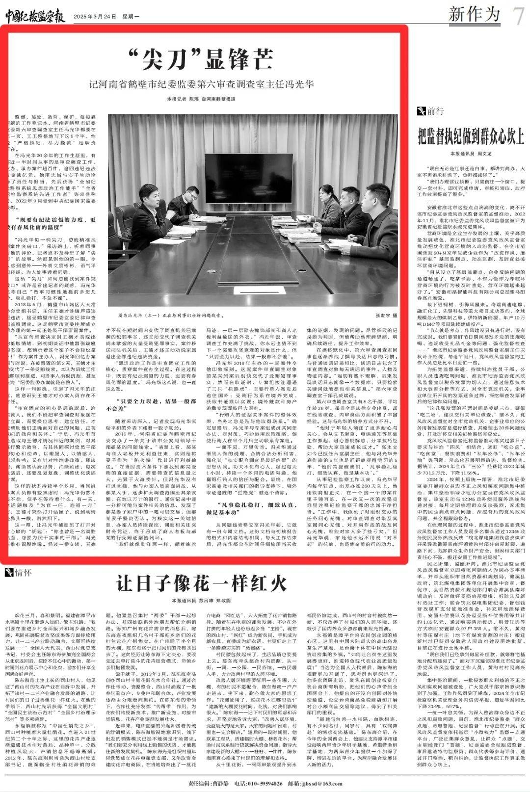 冯光华：在反腐征程中彰显纪检本色，温暖与力度并存