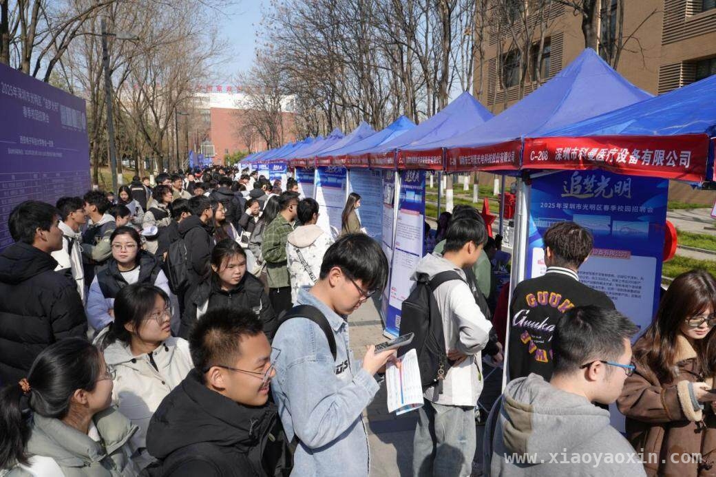 西安三所名校，光明区春季校招开启人才汇聚新篇章，深圳光明区校招西安行：深化校企合作，共筑光明科学城辉煌