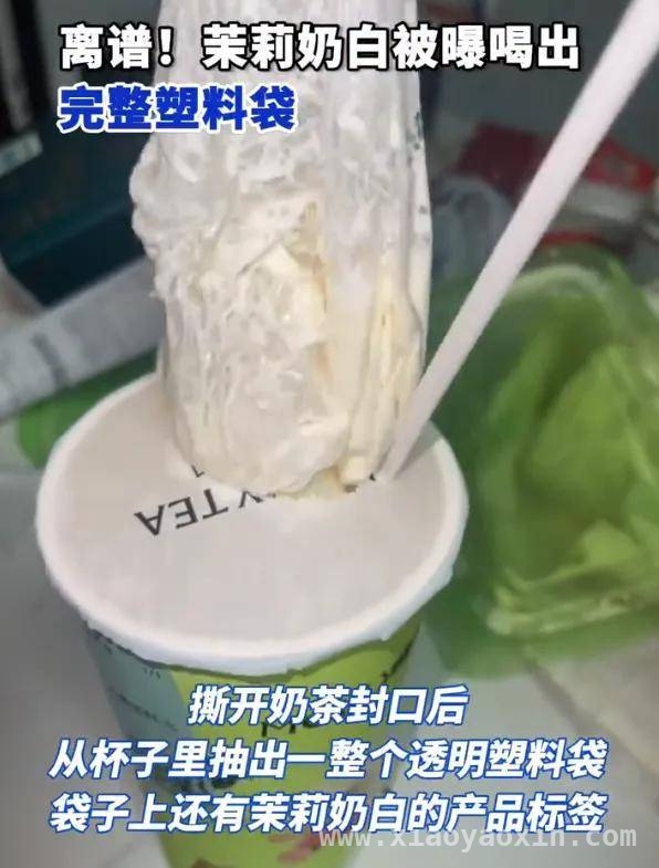 喝到带塑料袋的奶茶？茉莉奶白闭店整改！，茉莉奶白奶茶现异物，门店疏忽引消费者担忧