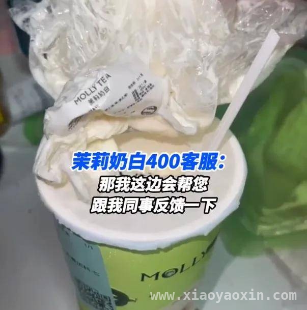 喝到带塑料袋的奶茶？茉莉奶白闭店整改！，茉莉奶白奶茶现异物，门店疏忽引消费者担忧