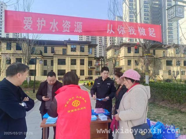 商南水利宣传活动：以节水之名，守护美好家园，商南水日水周宣传活动：普及节水知识，凝聚社会力量
