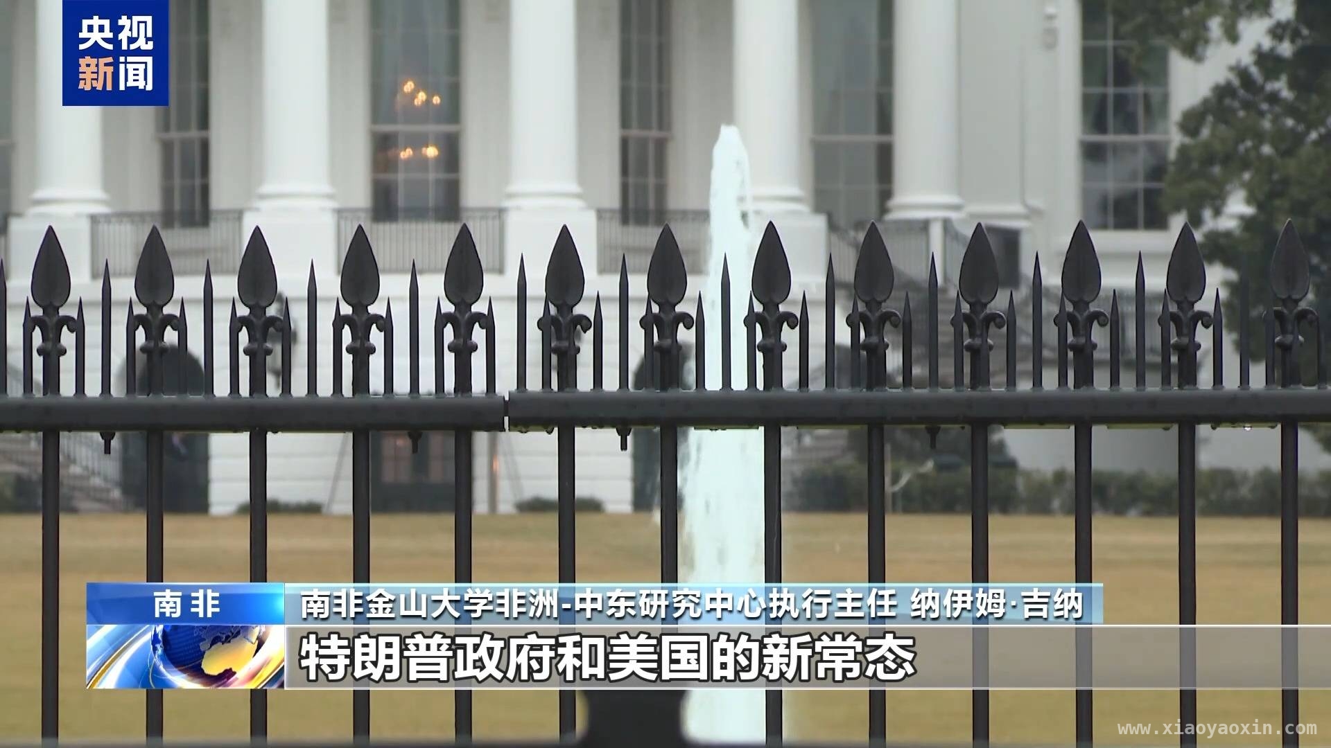 特朗普政府外交乱局，南非另谋发展之路，美驱逐南非大使，霸权行径引国际关注