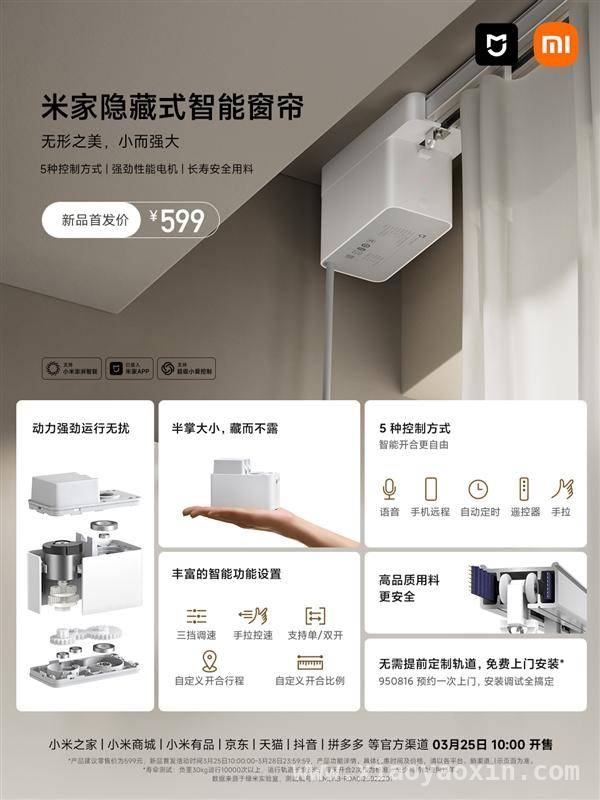 告别窗帘电机外露，小米新品解难题！