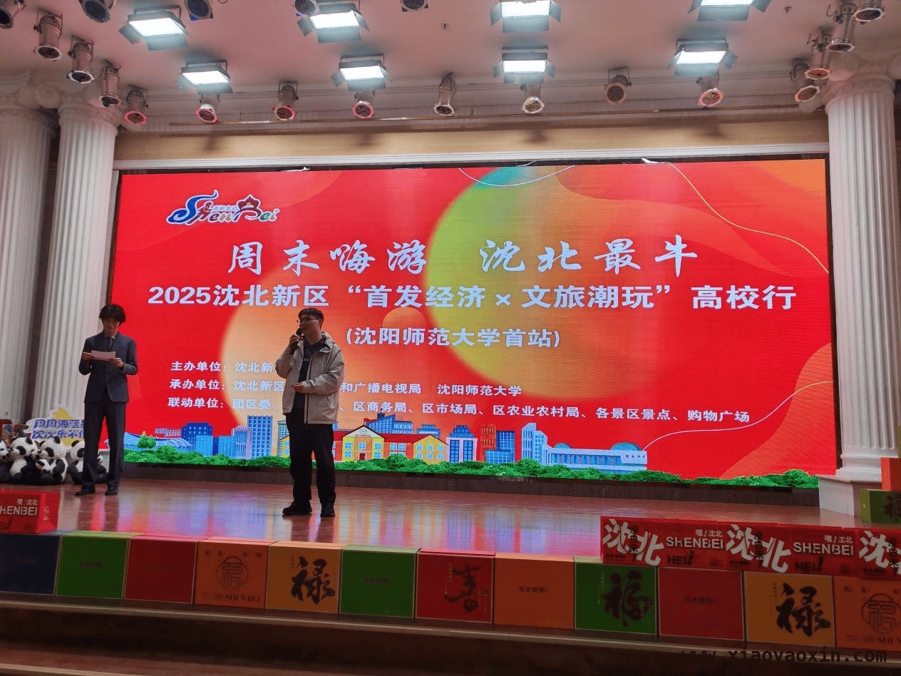 沈北新区“首发文旅”高校行，多样玩法点燃校园激情
