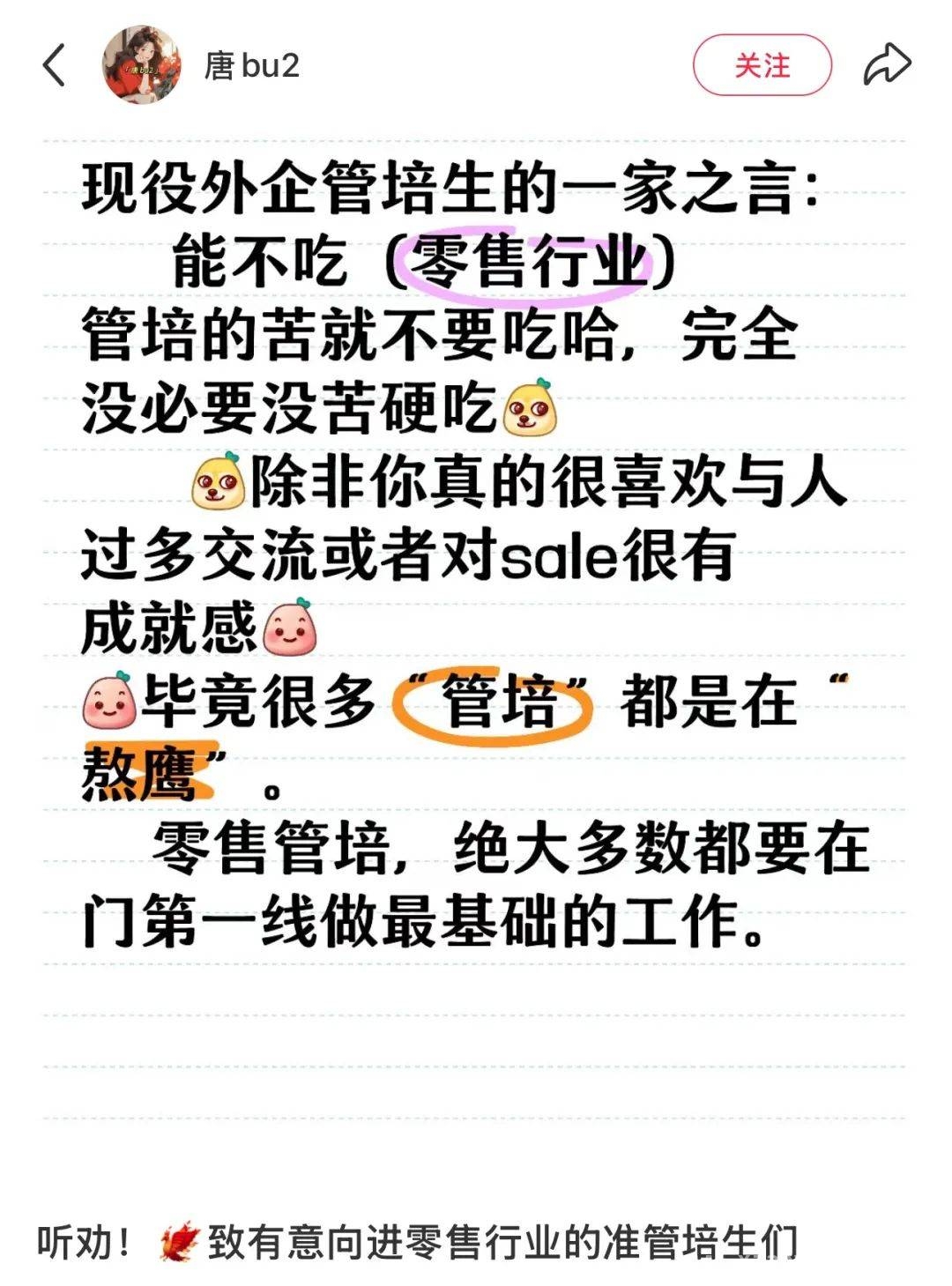 从轻视到敬佩，校招改变大学生对店员的看法