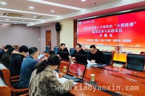 上应大：打破边界，构建思政教育全域新格局