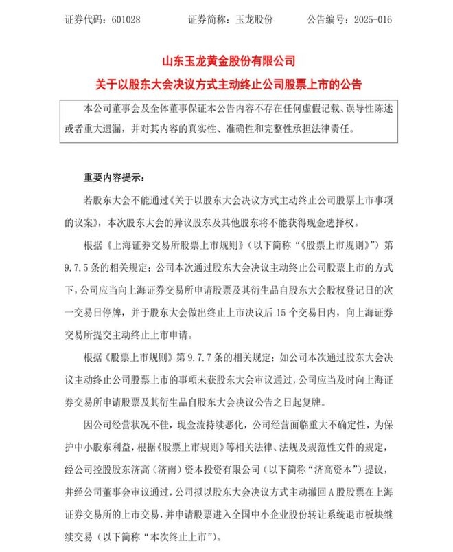 2. 玉龙股份拟主动退市，董事长辞职，贵金属板块震荡何去何从？，1. 2025首单拟主动退市！玉龙股份贵金属板块跳水背后的危机与谜团