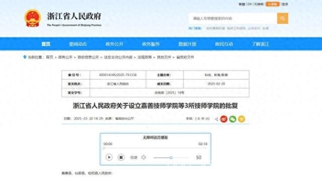 嘉善等三地技师学院设立，推动职业教育迈向新高度，浙江三所技师学院获批，为产业培养高素质技能人才