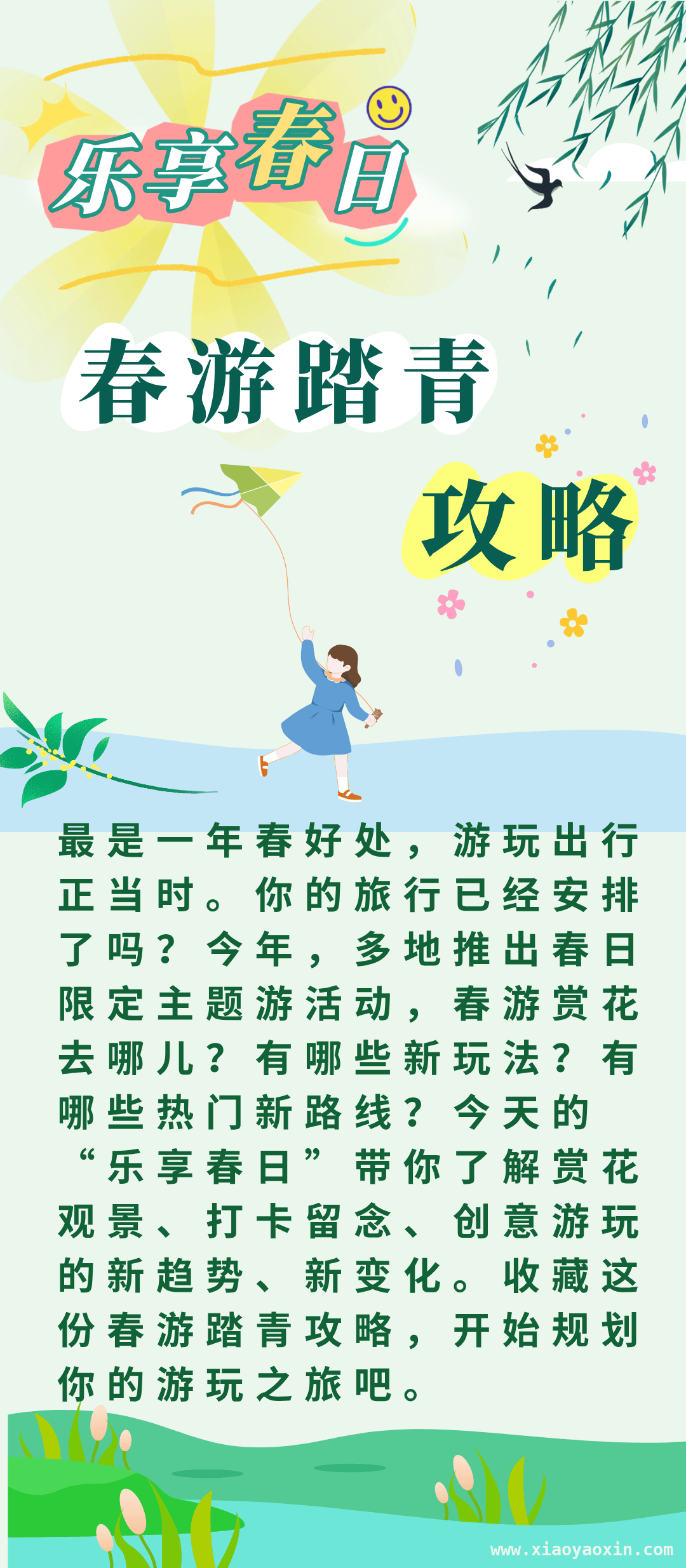 2025春日旅游热潮来袭，你准备好了吗？，春日出行指南：邂逅最美春光
