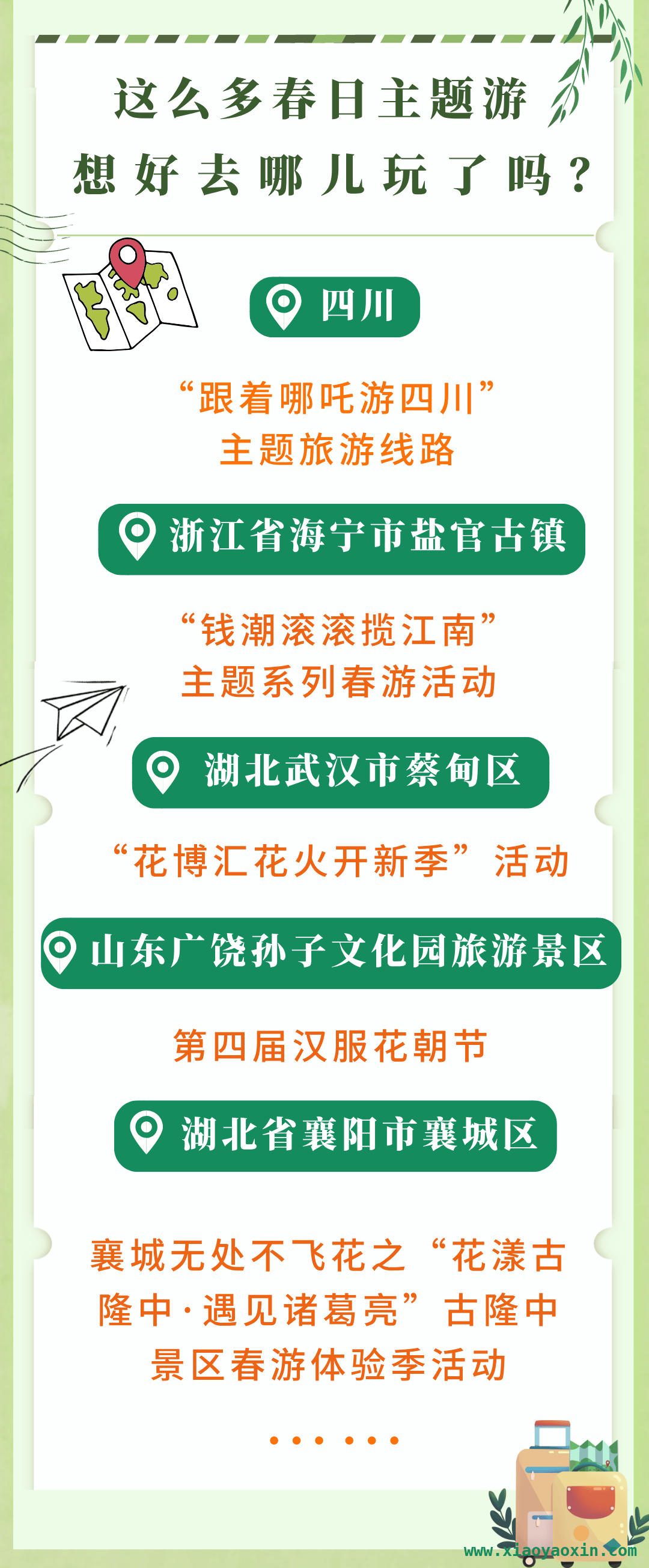2025春日旅游热潮来袭，你准备好了吗？，春日出行指南：邂逅最美春光