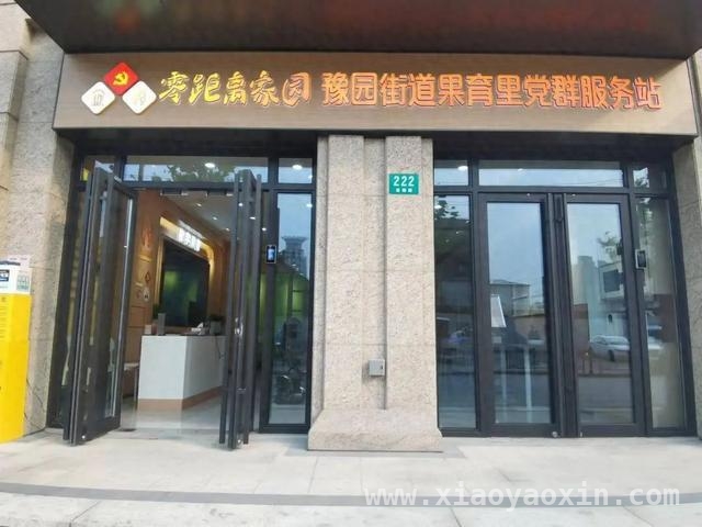 探索社群化模式，果育里党群服务站引领社区新风尚