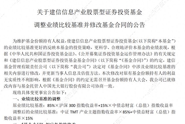 2025年近80只基金变更业绩比较基准，多家公募在行动，基金业绩比较基准频繁变更，2025年基金行业有何深意？