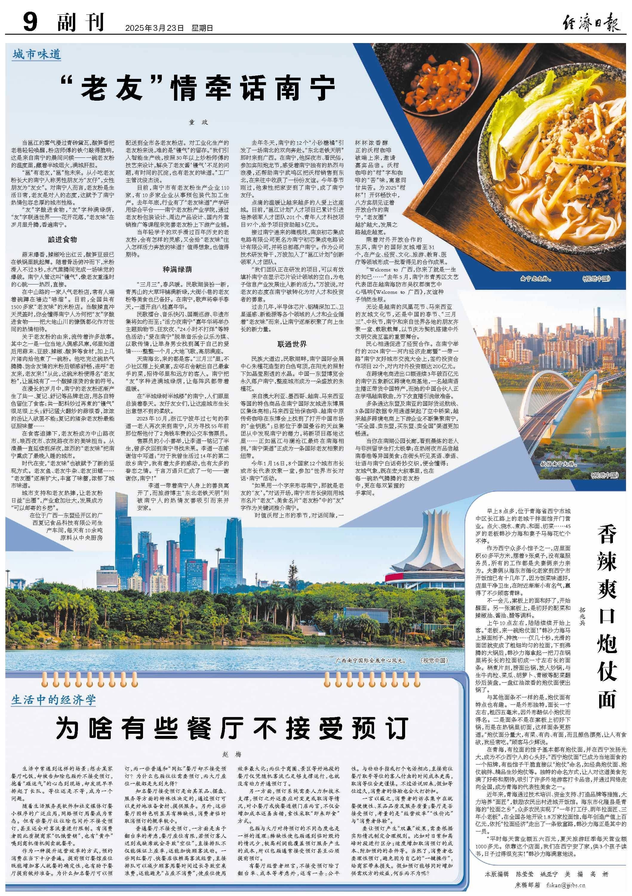舌尖上的南宁：老友粉串起的城市温度与全球缘分，从老友粉到国际友城，南宁的“友”字传奇