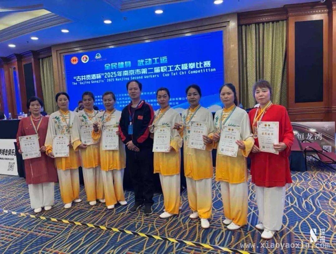 溧水老体协武术专委会在太极拳比赛中大放异彩，2025南京职工太极拳赛：溧水老体协勇夺冠军！