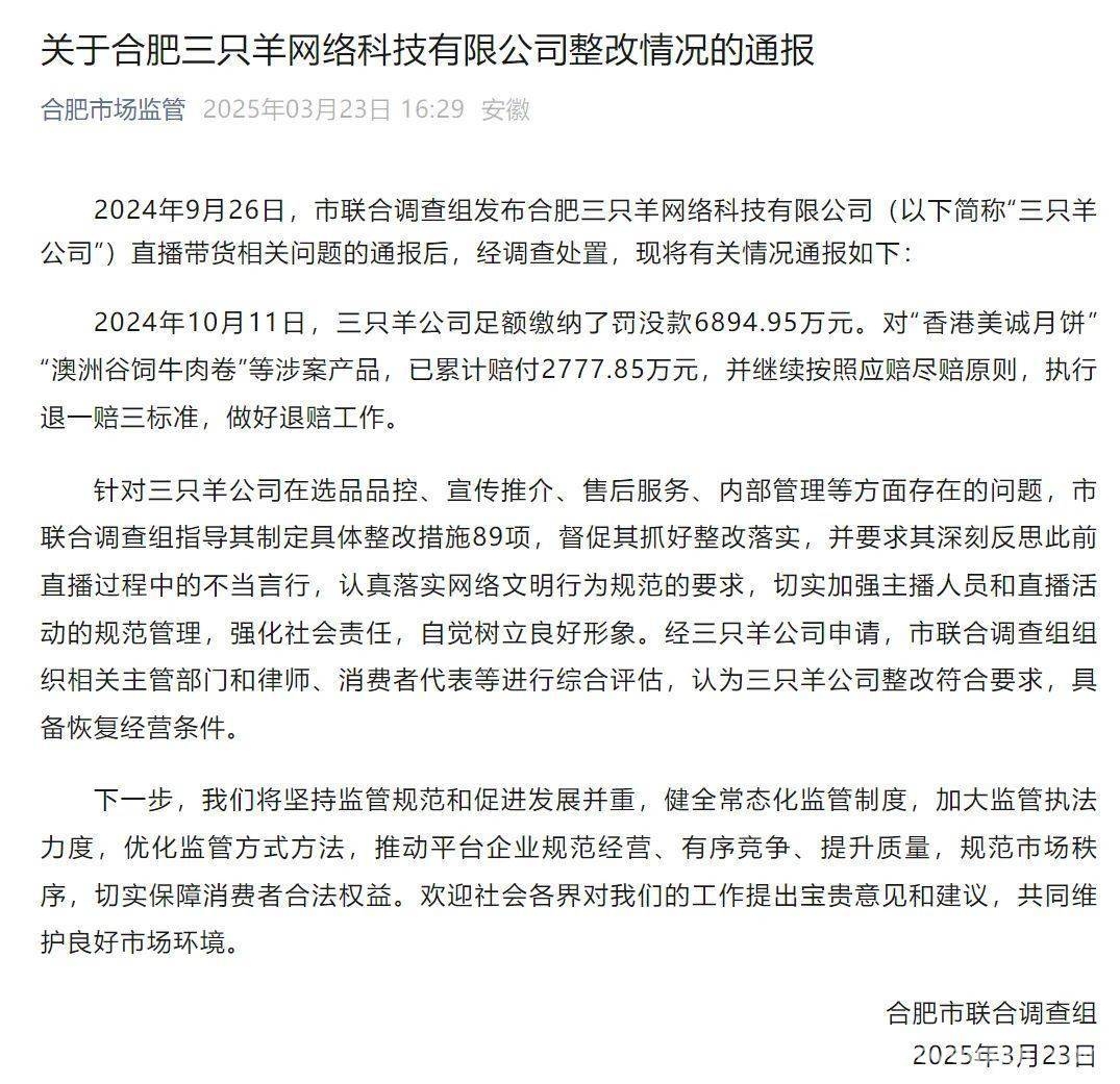 “三只羊”获“复活卡”，直播行业能否迎来新秩序？