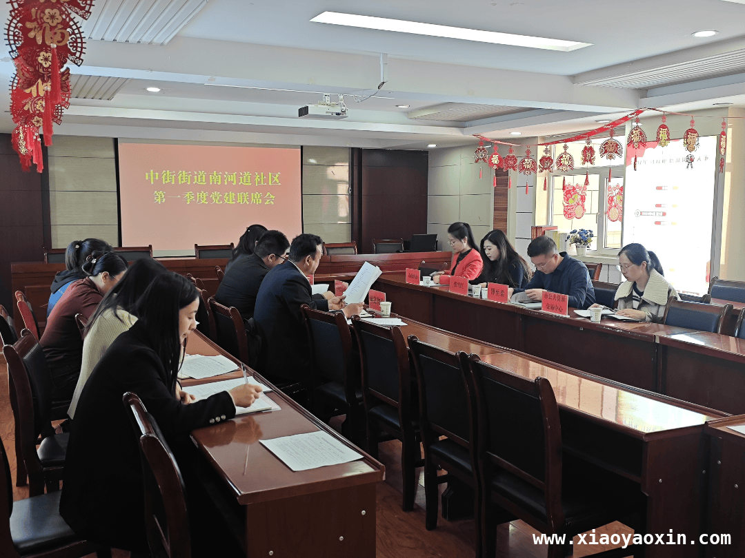 党建引领聚合力，南河道社区联席会共商治理大计，3月党建联席会，中街街道南河道社区奏响治理新乐章