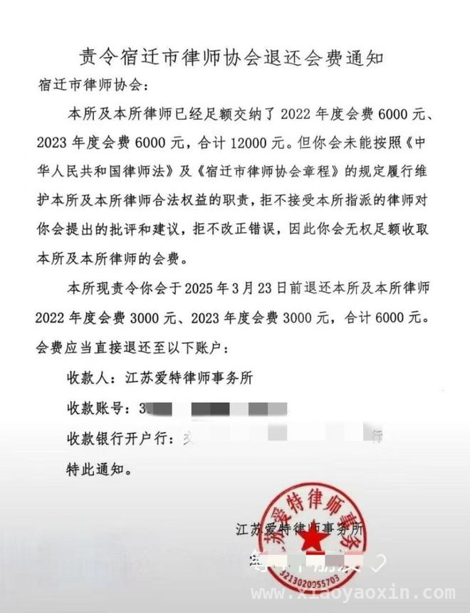 6000元会费引发的“战争”：江苏律所起诉宿迁律协