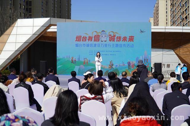 烟台滨湖万丽小区诚信活动：奏响信用建设新乐章