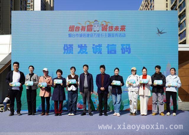 烟台滨湖万丽小区诚信活动：奏响信用建设新乐章