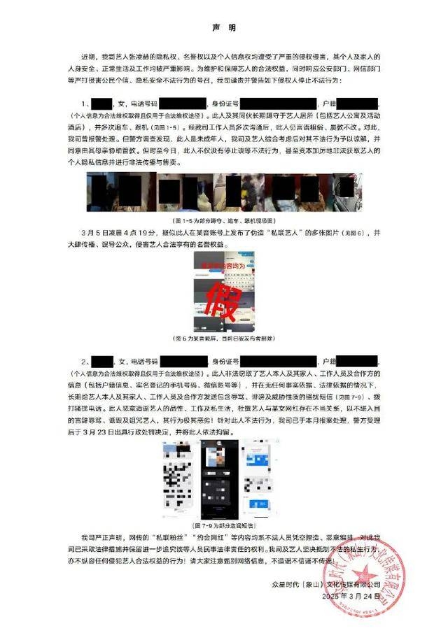 张凌赫工作室发声，严厉斥责私生饭侵权恶行