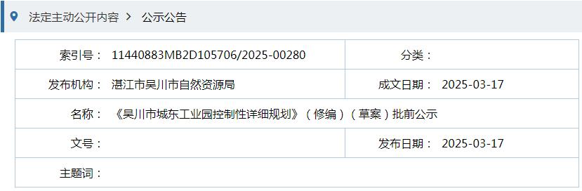 吴川城东工业园规划调整，哪些变化值得关注？，吴川市自然资源局发布城东工业园控规修编草案公示