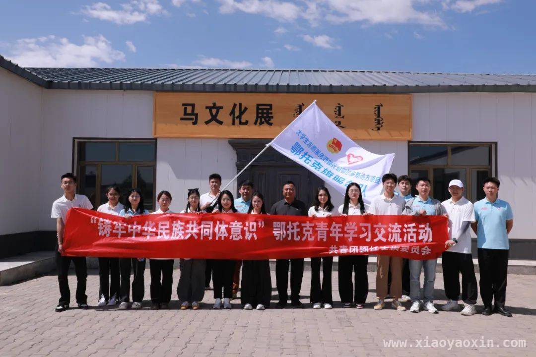 青春志愿，在鄂托克旗绽放光彩