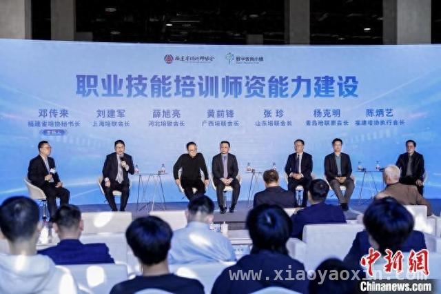 “职业培训促新质生产力”研讨会在福州举办，共探人才培养新路径 政产学研齐聚，2025职业技能培训研讨会助力新质生产力发展
