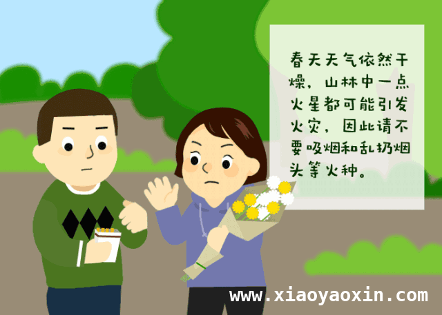 春季防火刻不容缓，守护森林人人有责