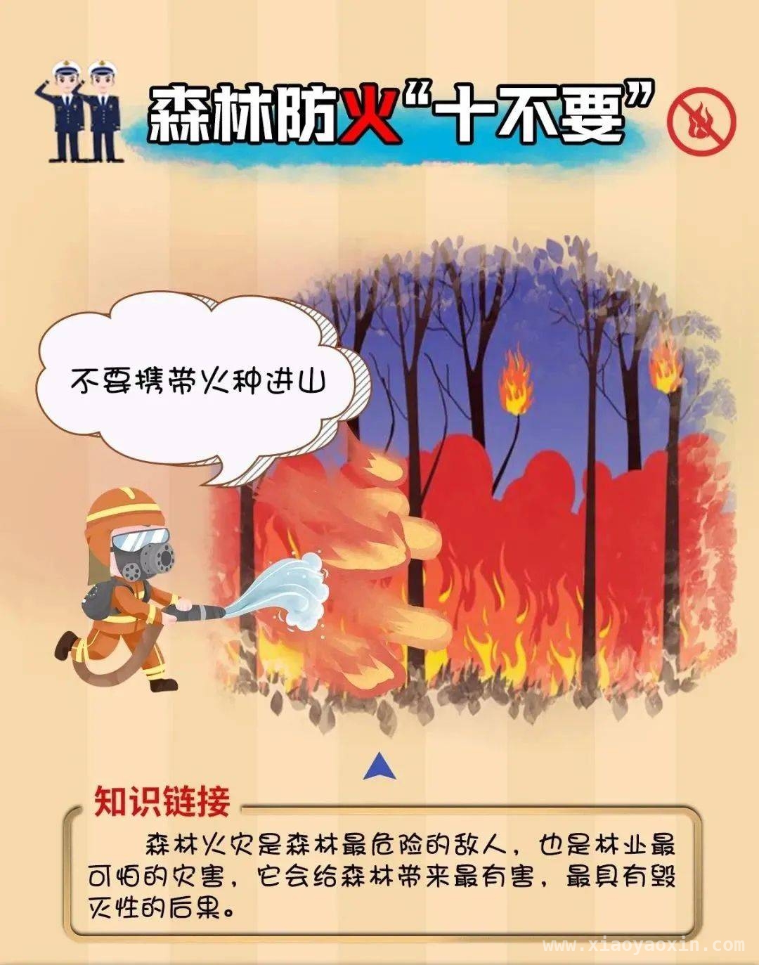 春季防火刻不容缓，守护森林人人有责