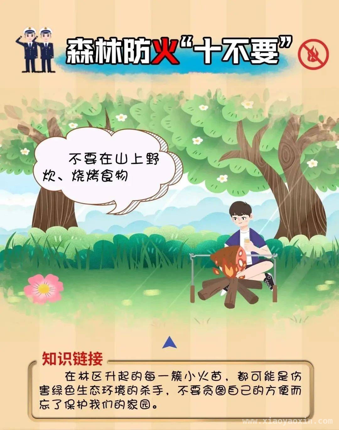春季防火刻不容缓，守护森林人人有责