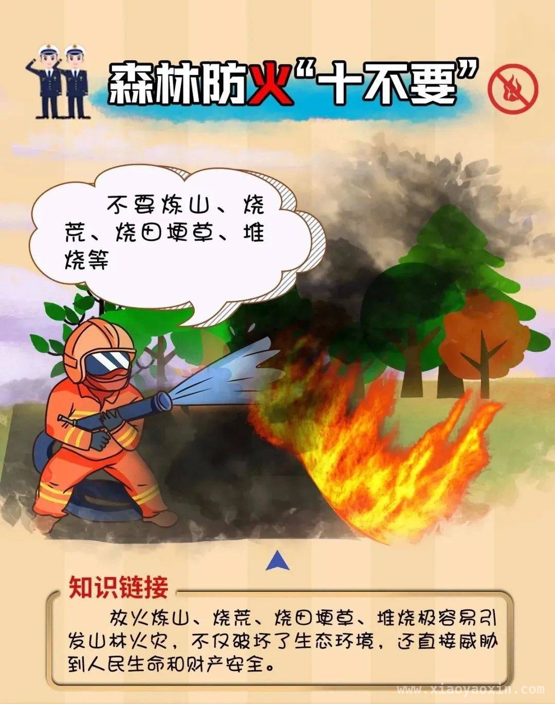 春季防火刻不容缓，守护森林人人有责