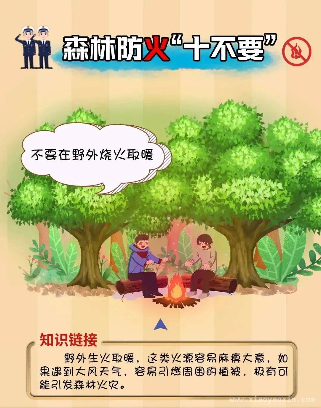 春季防火刻不容缓，守护森林人人有责