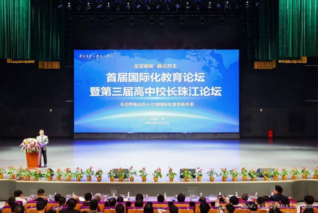 无边界联合育人，华珠国际化教育论坛引领新未来