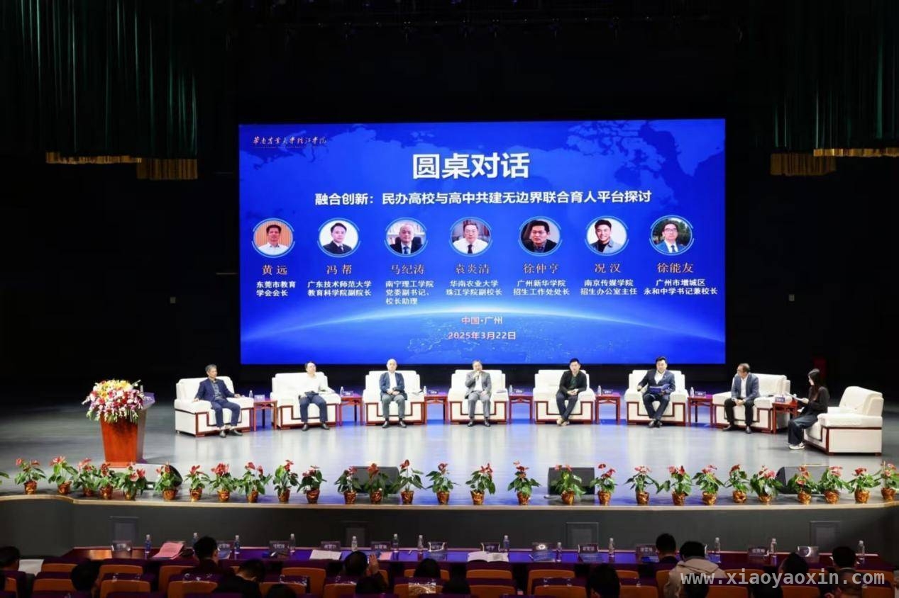 无边界联合育人，华珠国际化教育论坛引领新未来