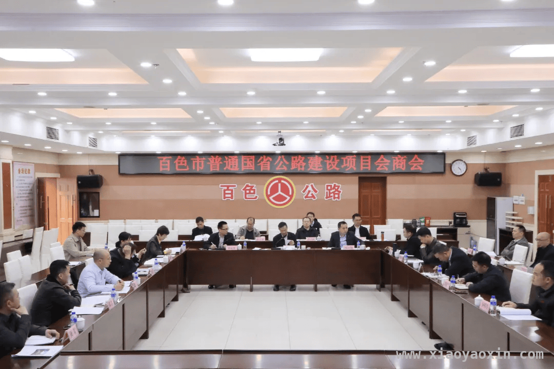 公路建设项目会商会在百色召开，合力攻克建设瓶颈，百色公路建设项目会商会：分析堵点难点，共谋发展良策