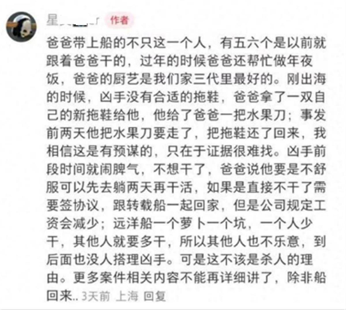 3月11日印度洋悲剧：船长遭船员杀害抛尸，案件迷雾重重，远洋渔船惨案：荣成船长公海遇害，真相待揭