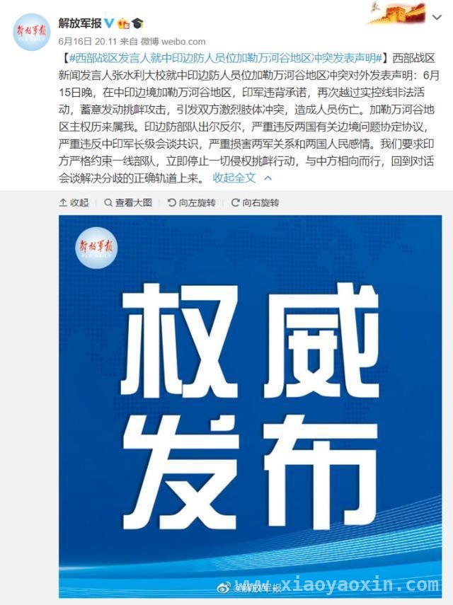 2020加勒万河谷冲突：见证中国边防官兵的无畏与担当