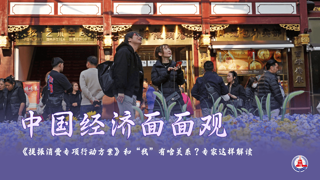 聚焦2025家电消费展，消费促进方案点燃市场新活力