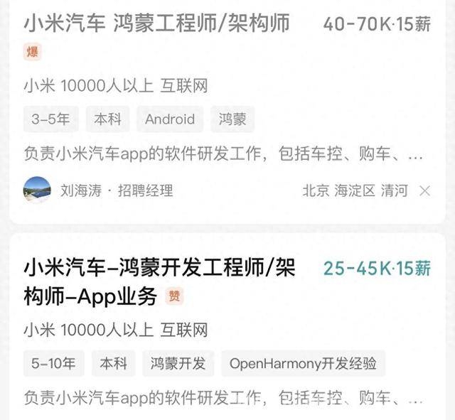 小米牵手鸿蒙，汽车APP体验将大幅提升？