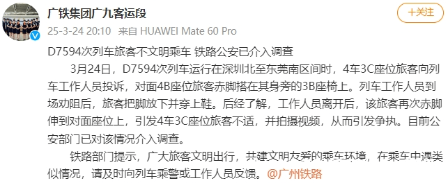 惊！高铁上脱鞋男与女生激烈争执，后续如何？
