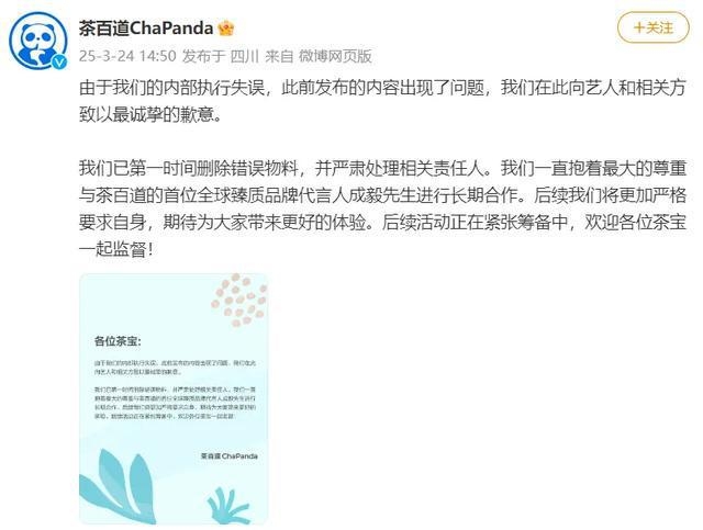 一周内两品牌“得罪”代言人，宣传物料问题惹风波 茶百道与德克士代言物料事故，背后侵权与否成谜