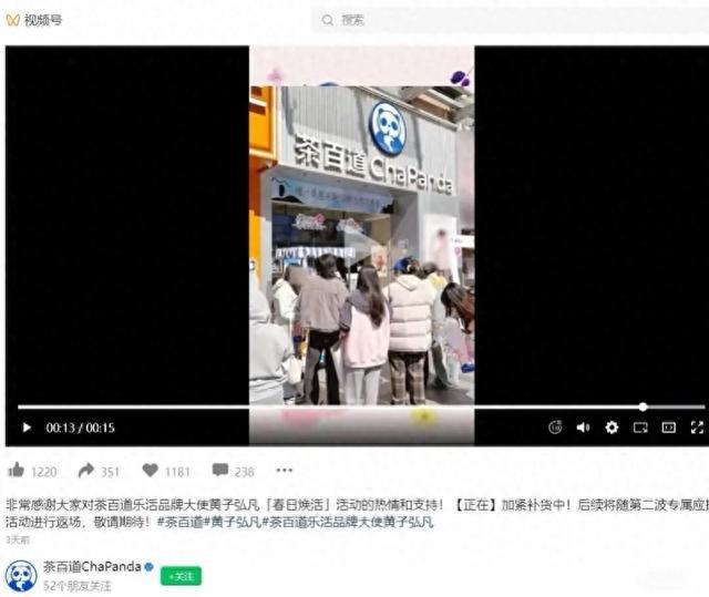 一周内两品牌“得罪”代言人，宣传物料问题惹风波 茶百道与德克士代言物料事故，背后侵权与否成谜