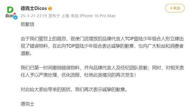 一周内两品牌“得罪”代言人，宣传物料问题惹风波 茶百道与德克士代言物料事故，背后侵权与否成谜